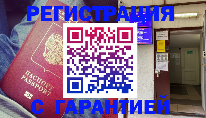 прописка гарантия в Кизеле